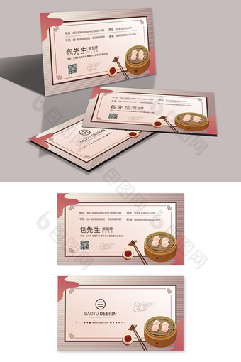 中式简洁大气简虾饺餐饮名片设计模板图片