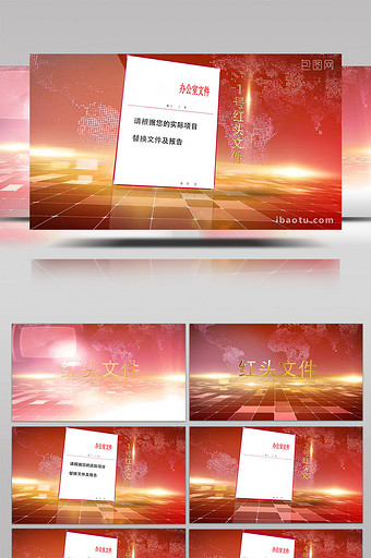 政府机关党政红头文件宣传视频AE模板图片