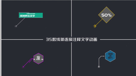 35款线条文字连接动画商务演示AE模板
