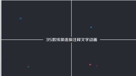 35款线条文字连接动画商务演示AE模板