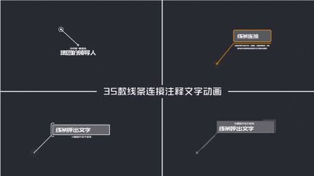 35款线条文字连接动画商务演示AE模板
