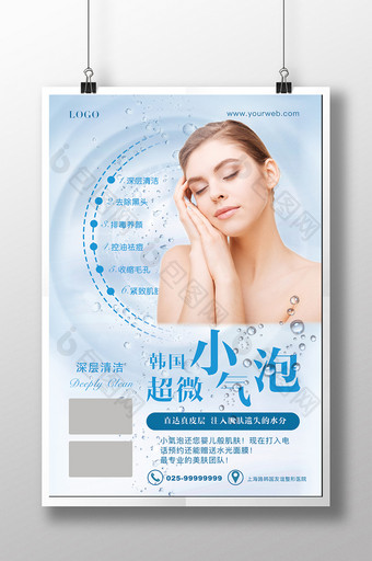 韩国韩式小气泡美容宣传海报图片