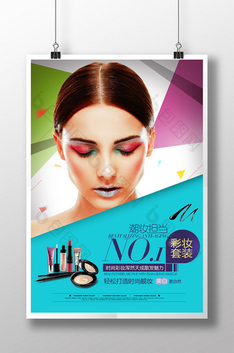 彩妆美容化妆品海报模板图片