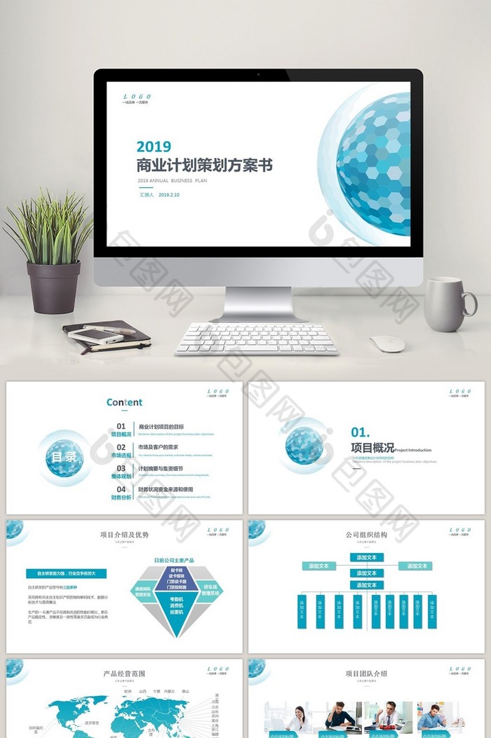 蓝色框架完整商业计划书PPT模板图片图片