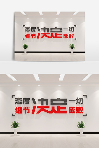 企业口号标语形象墙立体模型图片