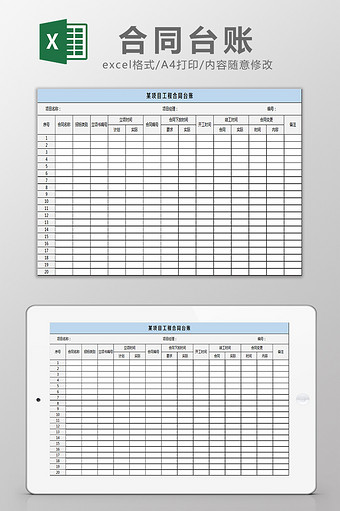 项目合同台账excel模板图片