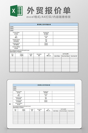 外贸报价单Excel模板图片