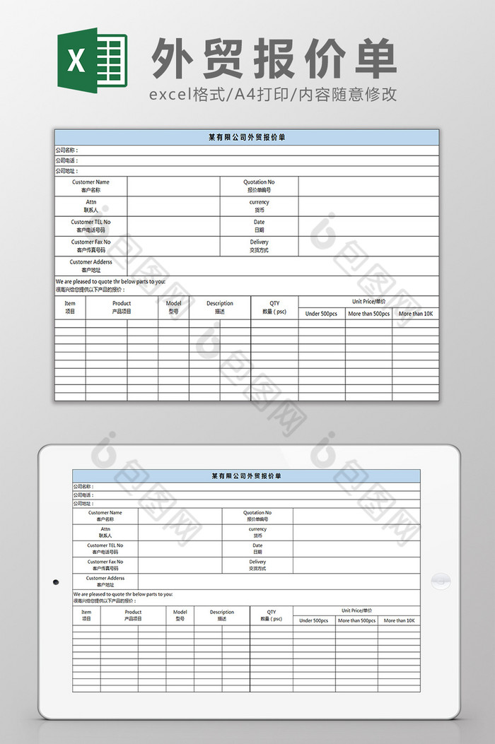 外贸报价单Excel模板图片图片