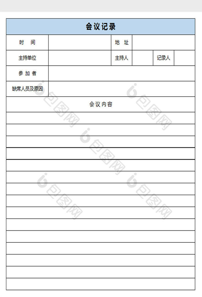 会议记录excel模板