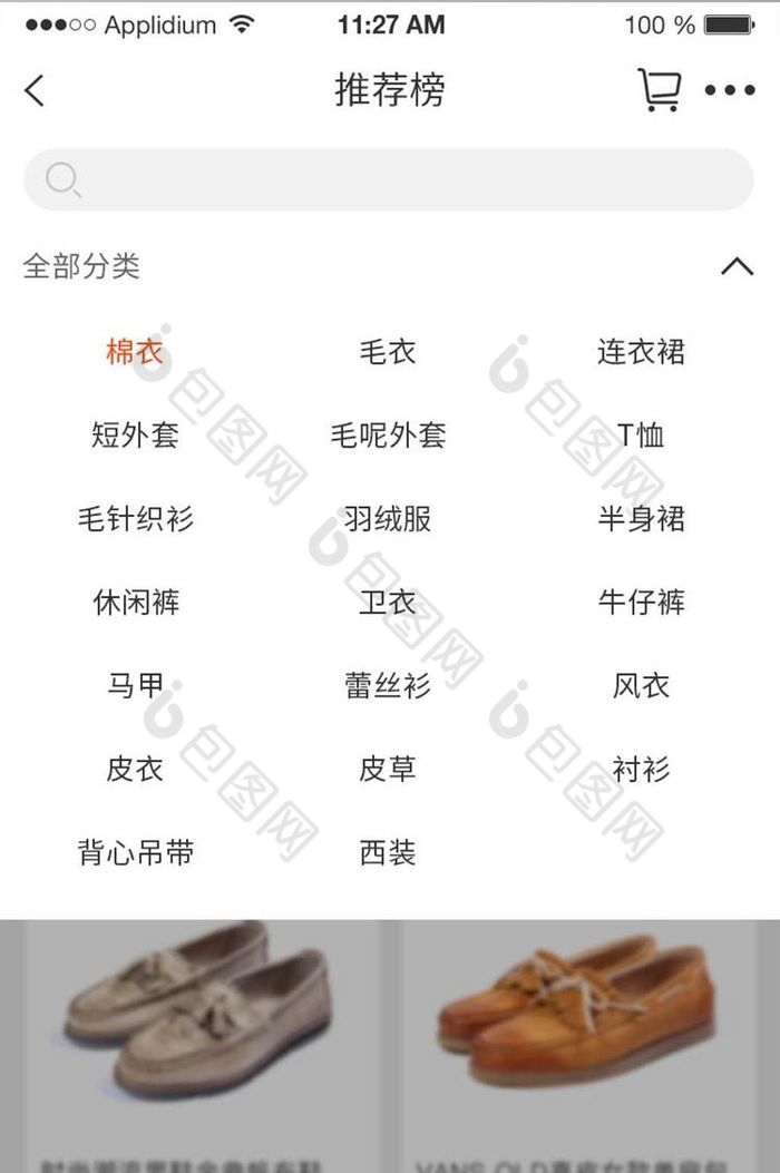 购物APP商品搜索UI界面