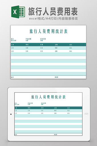 旅行人员费用统计表Excel模板图片