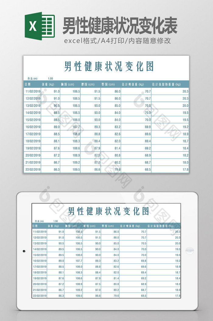 男性健康状况变化表Excel模板图片图片