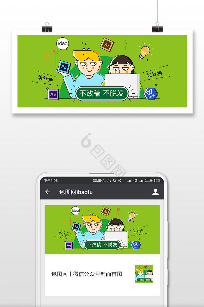 绿色扁平设计圈设计师吐槽微信首图