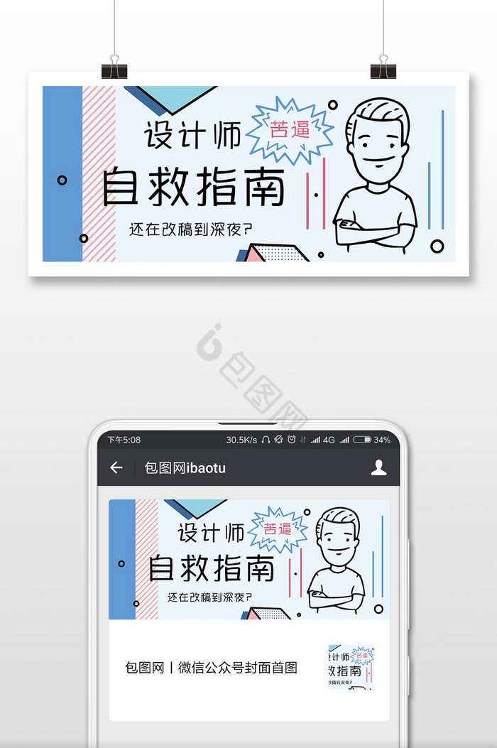 卡通风格设计圈自救指南微信首图