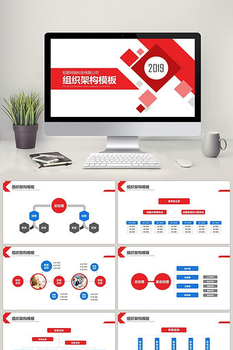红蓝商务简约风公司组织架构PPT模板