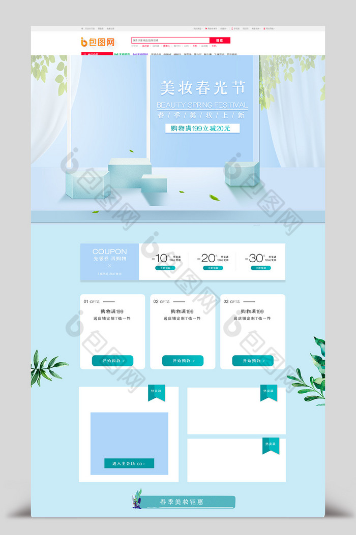 美妆春光节促销首页模板图片图片