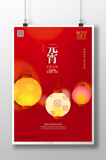 红色花灯元宵节宣传海报图片