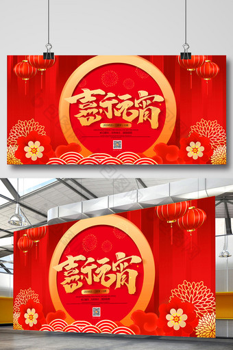 红色喜庆喜乐元宵元宵节宣传海报图片