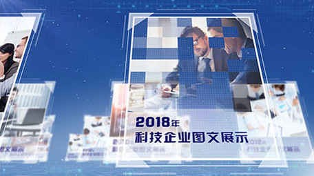 科技企业图文展示ae模板文件