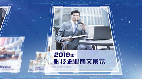 科技企业图文展示ae模板文件