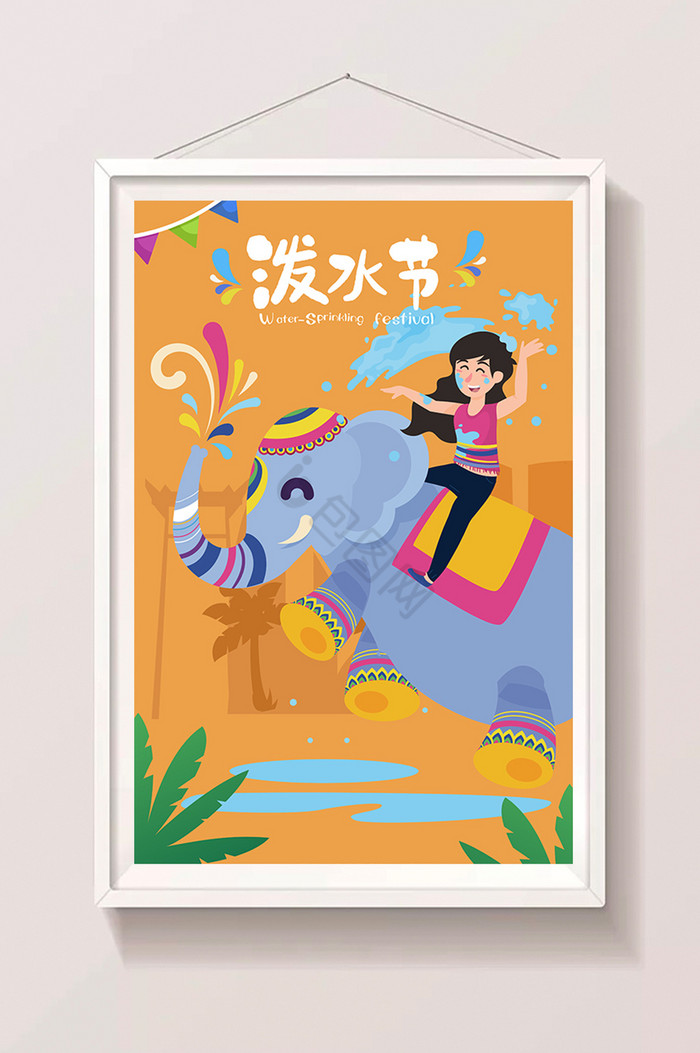 少数民族习俗泼水节庆祝大象插画