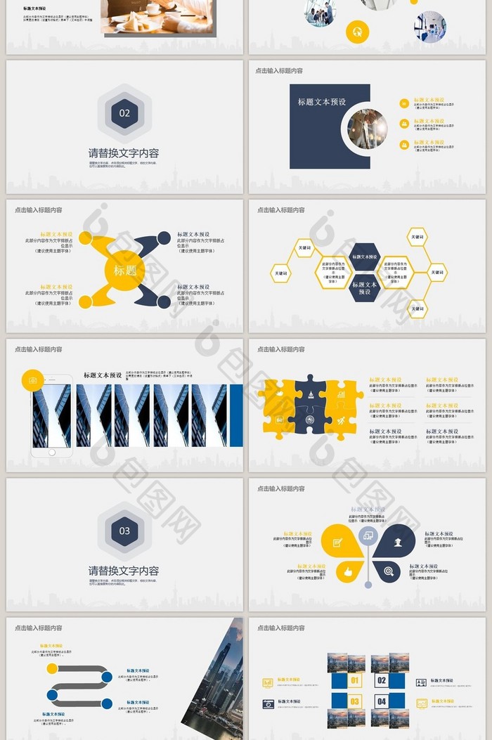 黄黑色简约工作总结学术汇报ppt模板