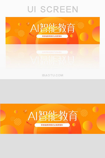 简约大气智能教育UI banner图片