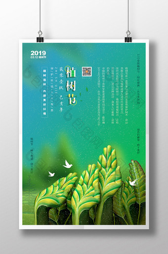 创意绿色植树节宣传海报图片