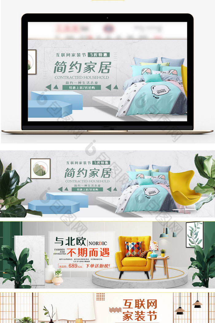天猫淘宝互联网家装节banner海报模板图片图片