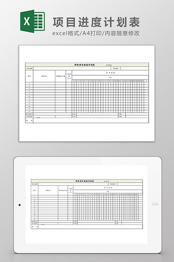 研发项目进度计划表Excel模板图片