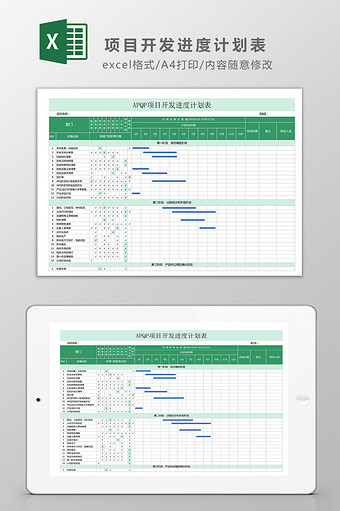 项目进度计划表Excel模板图片