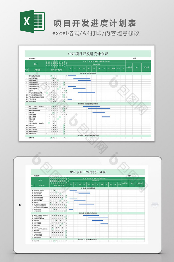 项目进度计划表Excel模板图片图片