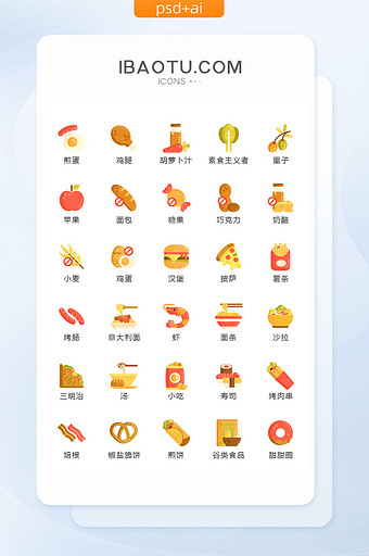 卡通简洁食品小吃图标矢量UI素材icon图片