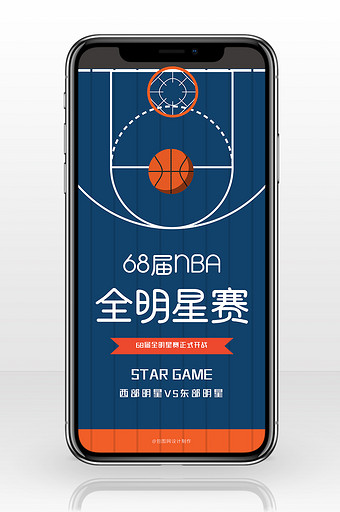 蓝色篮球场68届NBA全明星赛手机海报图片