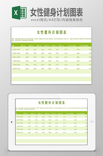 女性健身计划图表Excel模板图片