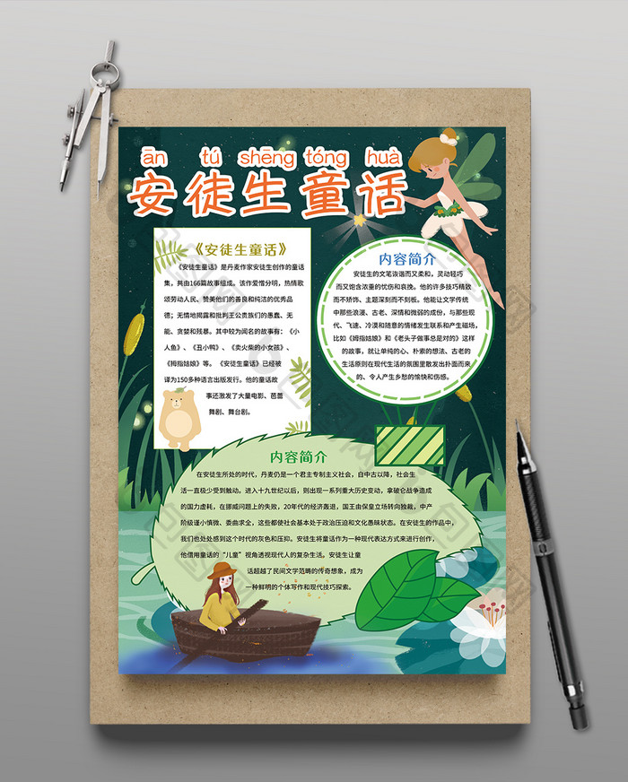 竖版安徒生童话读书手抄报