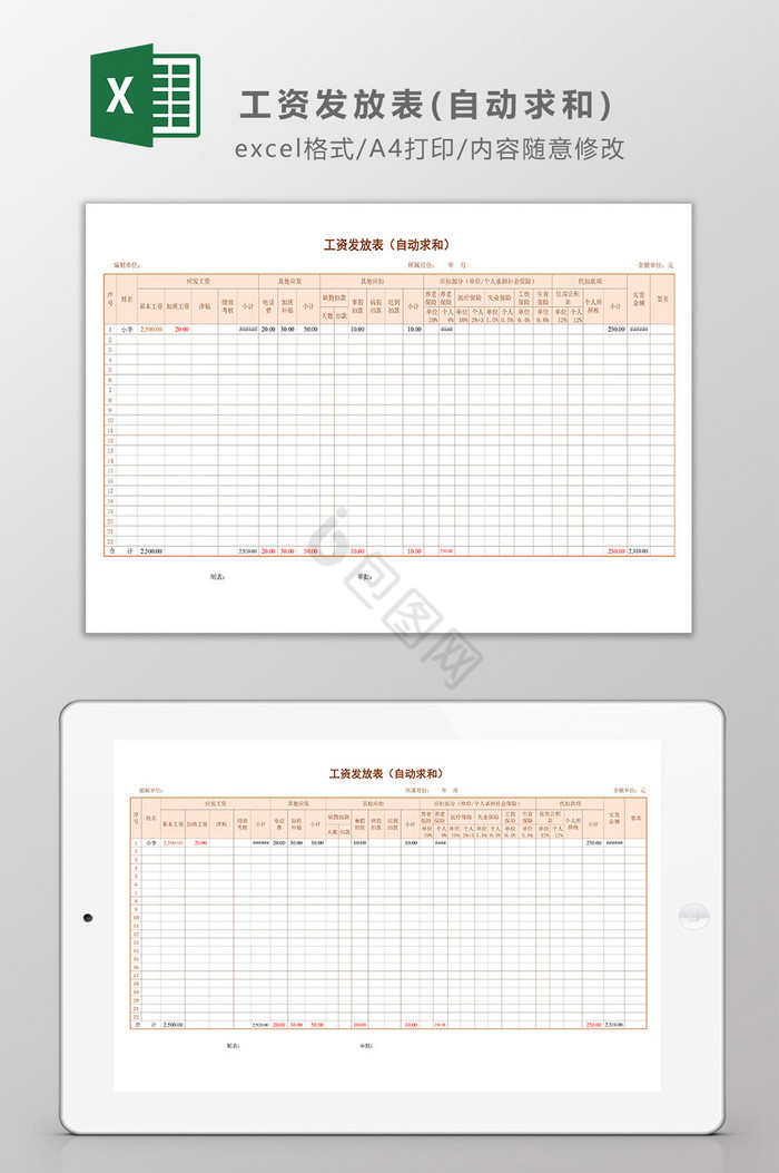 工资发放表自动求和Excel模板