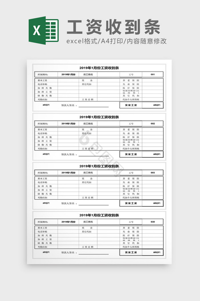 员工工资收到条Excel模板