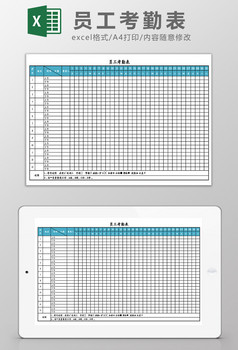 公司考勤表excel模板