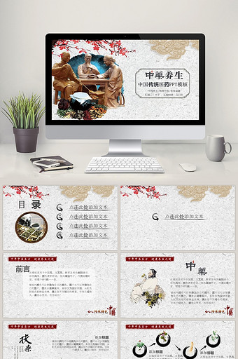 复古风中国传统中医中药行业PPT模板图片