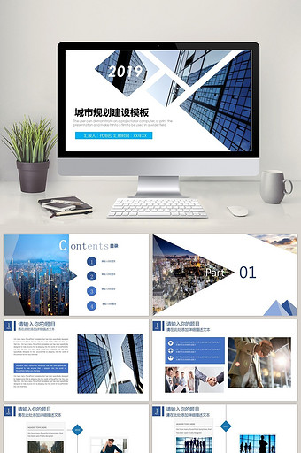 城市规划建设政府招商PPT模板图片