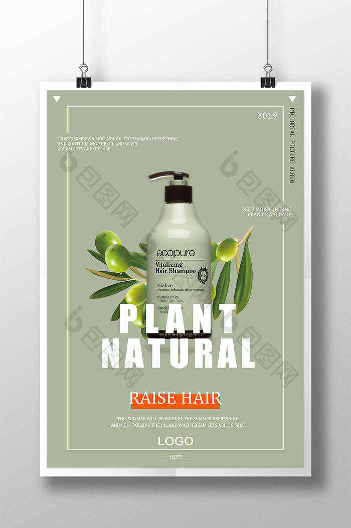 天然植物橄榄护发香波图片图片