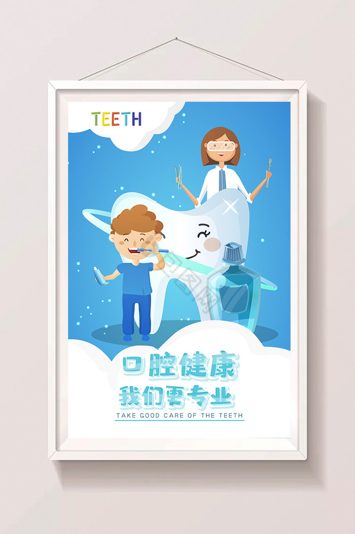 医疗口腔牙科健康牙齿app插画