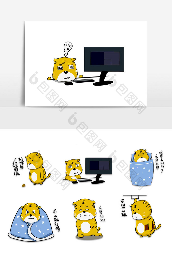 卡通可爱黄色小老虎上班综合症表情包图片图片