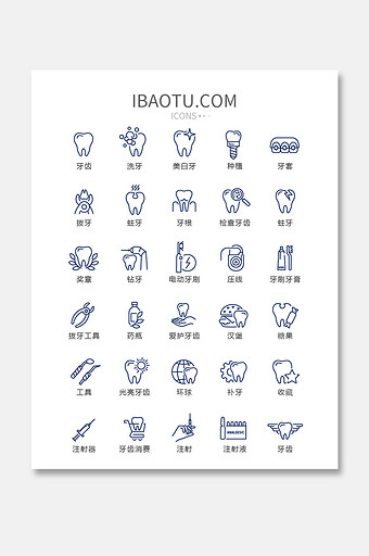 蓝色线条牙科医疗图标矢量UI素材icon图片
