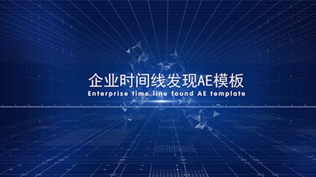 蓝色商务大气企业时间线宣传pr模板