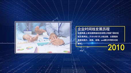 蓝色商务大气企业时间线宣传pr模板