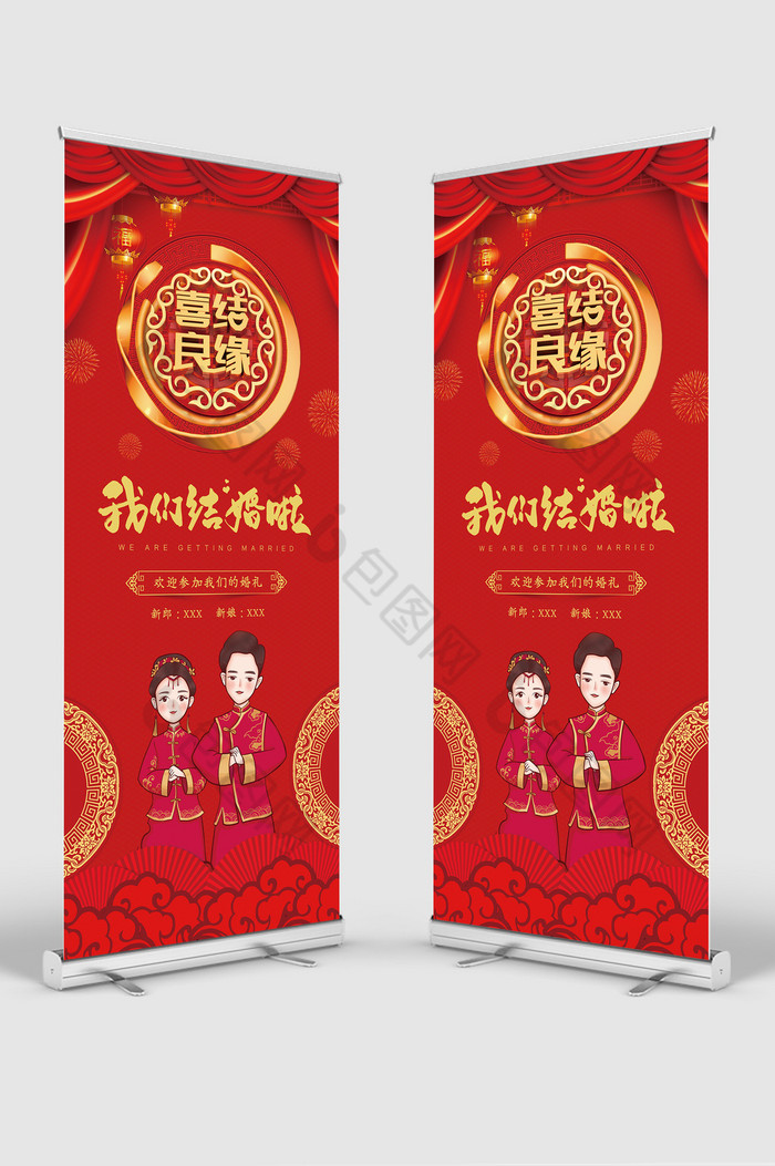 喜结良缘婚庆结婚婚礼x展架图片图片