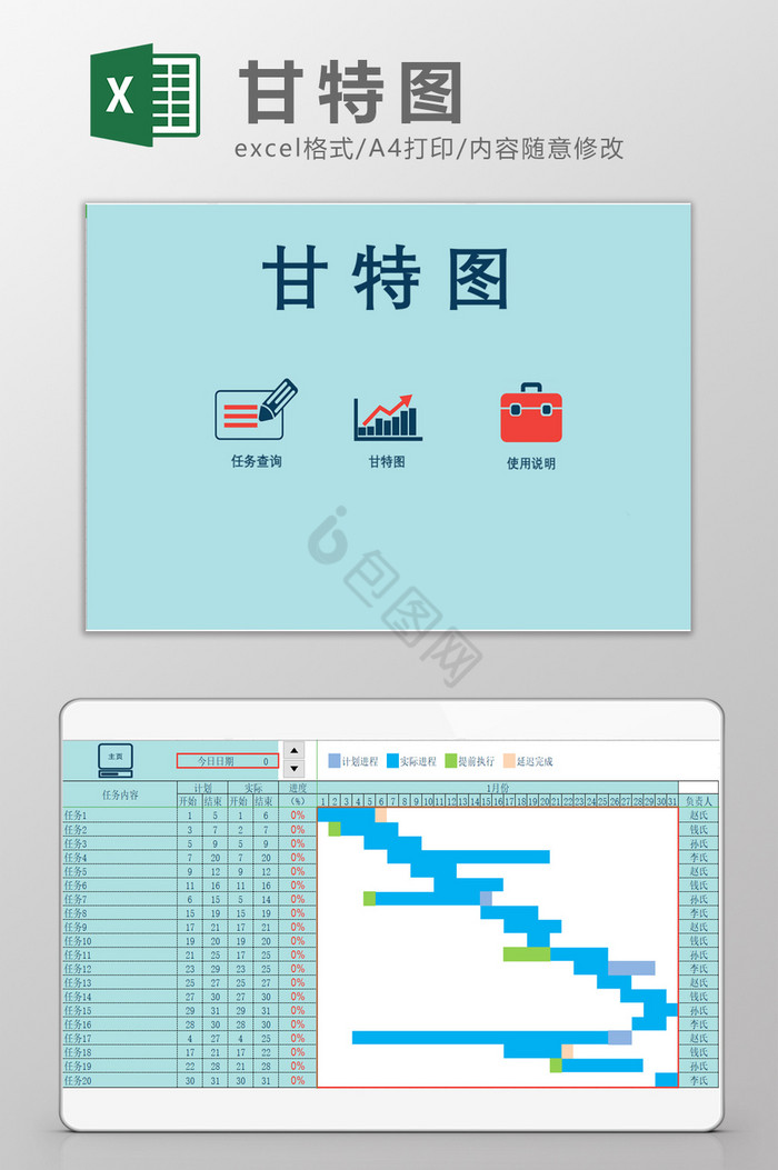 全自动甘特图excel模板