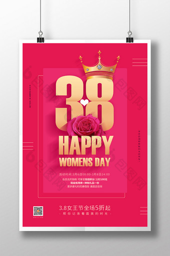 红色大气三八妇女节商场通用海报图片